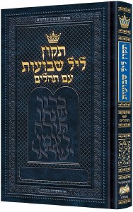 Picture of Tikkun Leil Shavuos with Tehillim Full Size Hebrew [Hardcover]